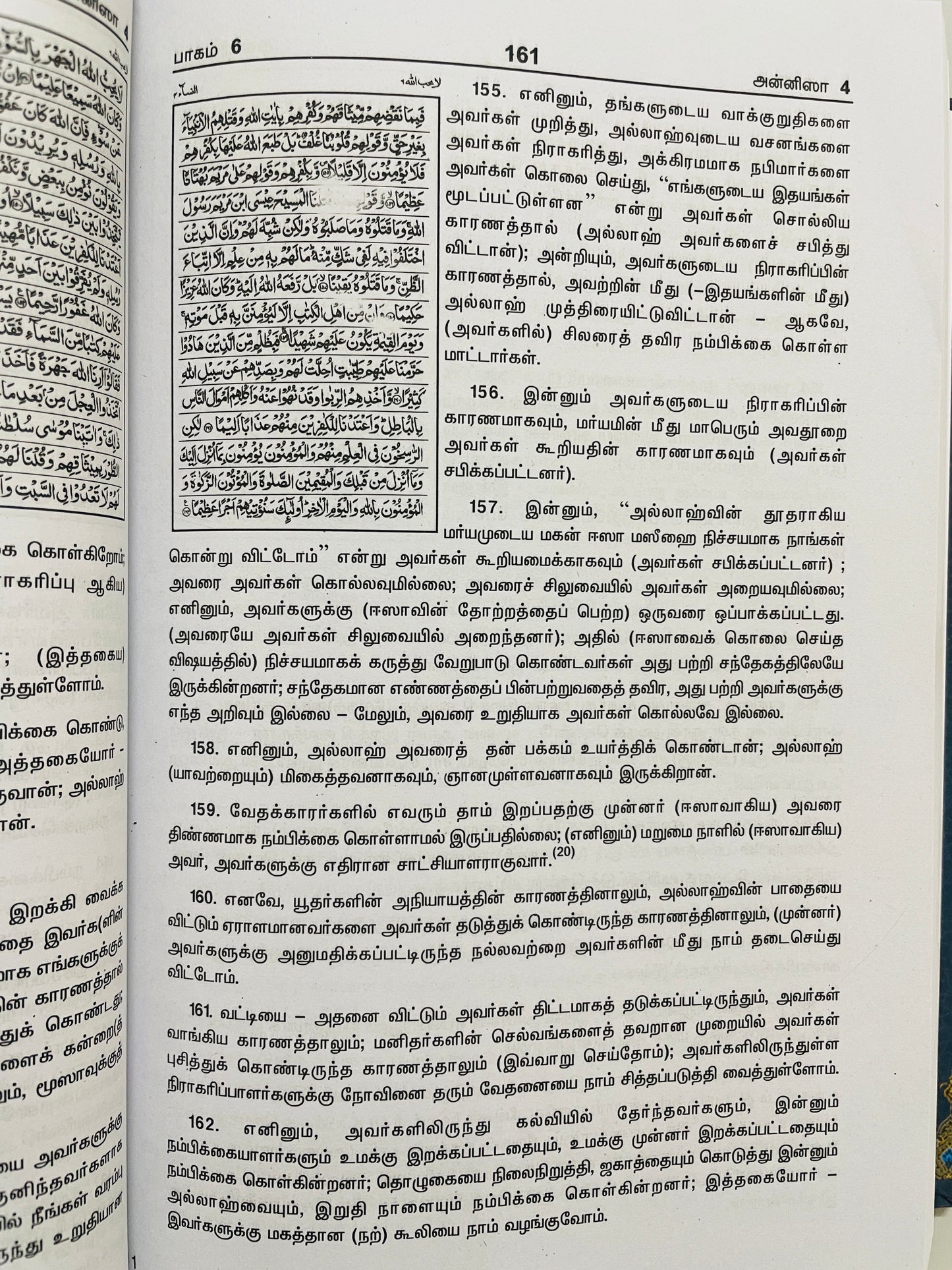 Thiruquran Tamizhakkam Kovai Trust