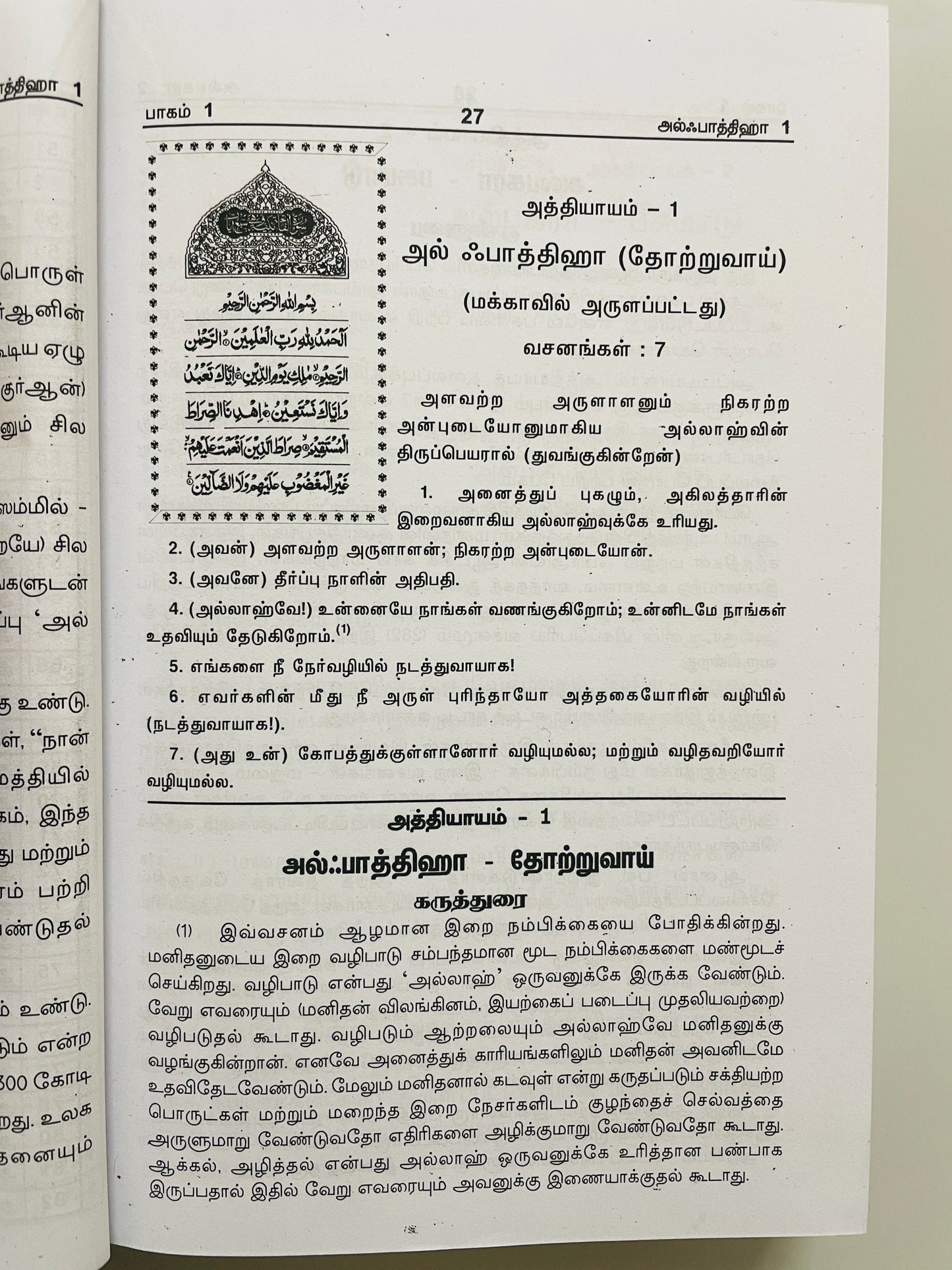 Thiruquran Tamizhakkam Kovai Trust