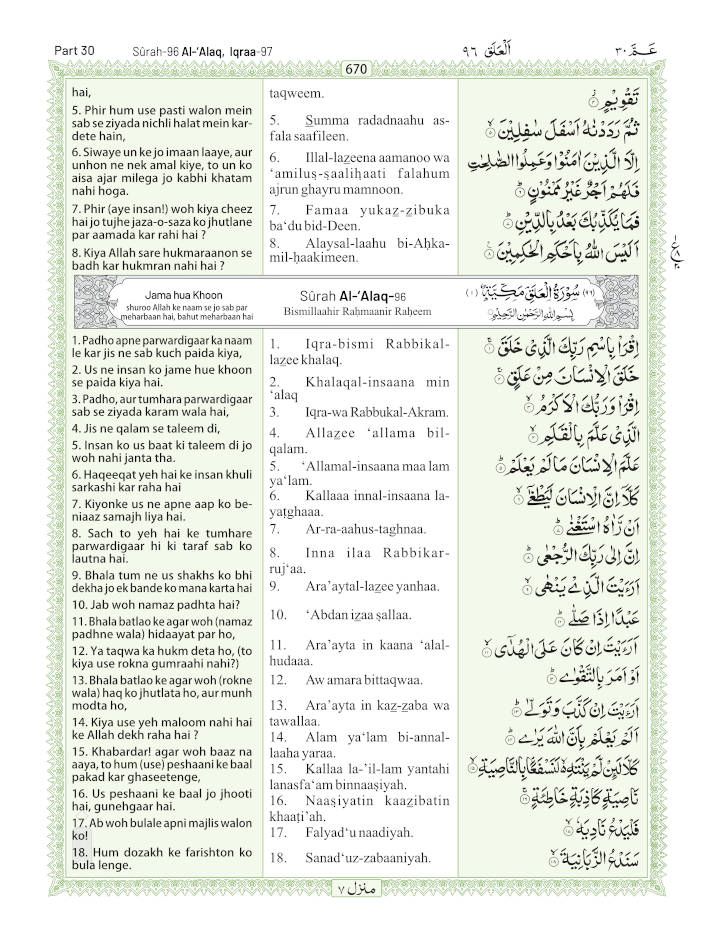 Holy Quran – Urdu translation in ROMAN Script with Transliteration and Arabic Text by Mufti Taqi Usmani.