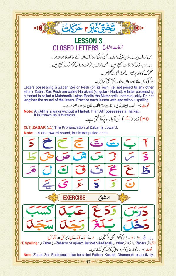 Noorani Qaida - Teach children about the Quran