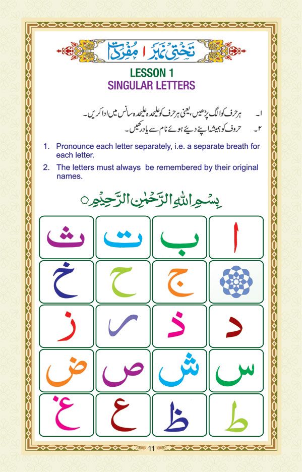 Noorani Qaida - Teach children about the Quran