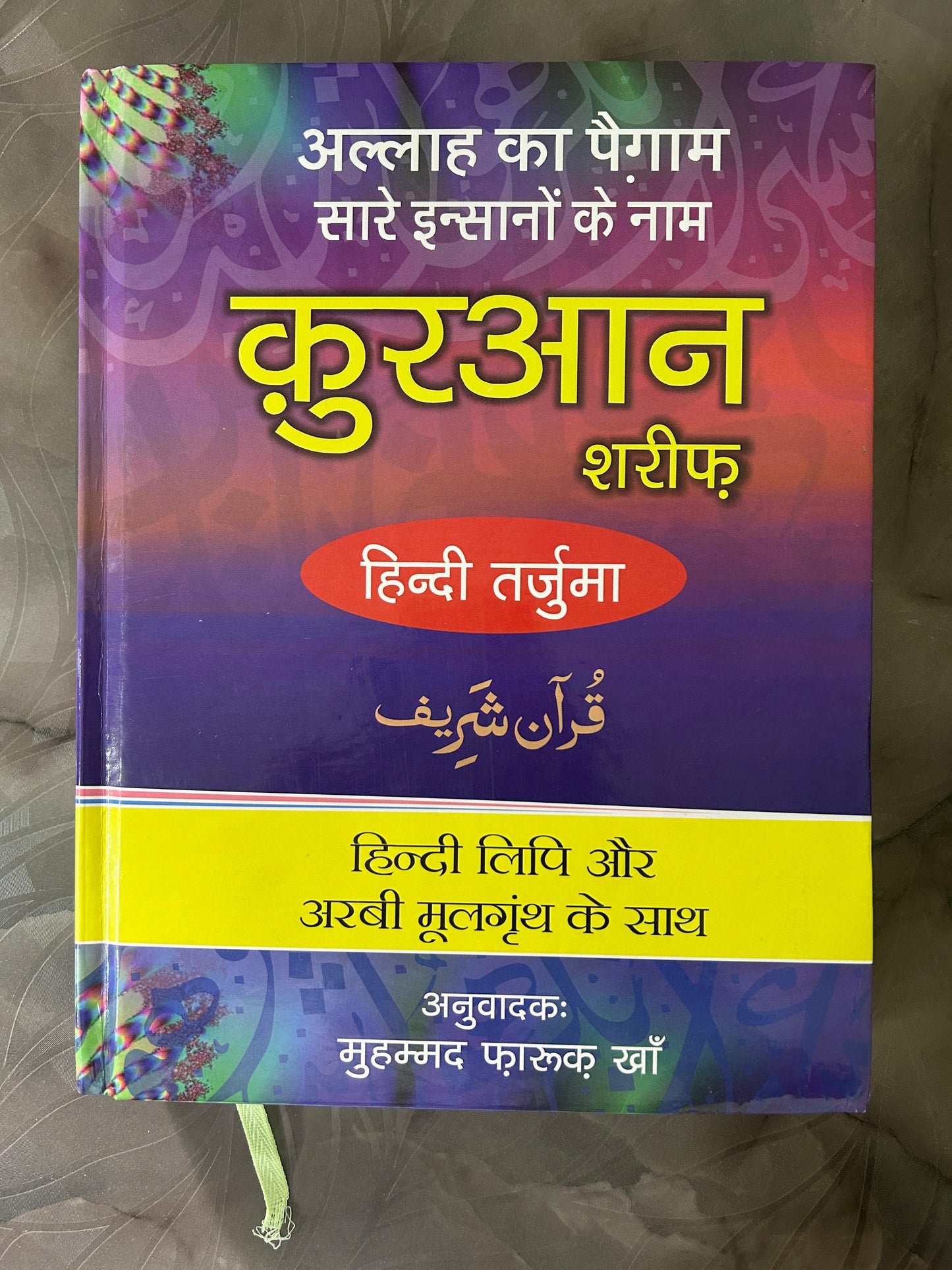 Hindi Quran Tarjuma Bundle