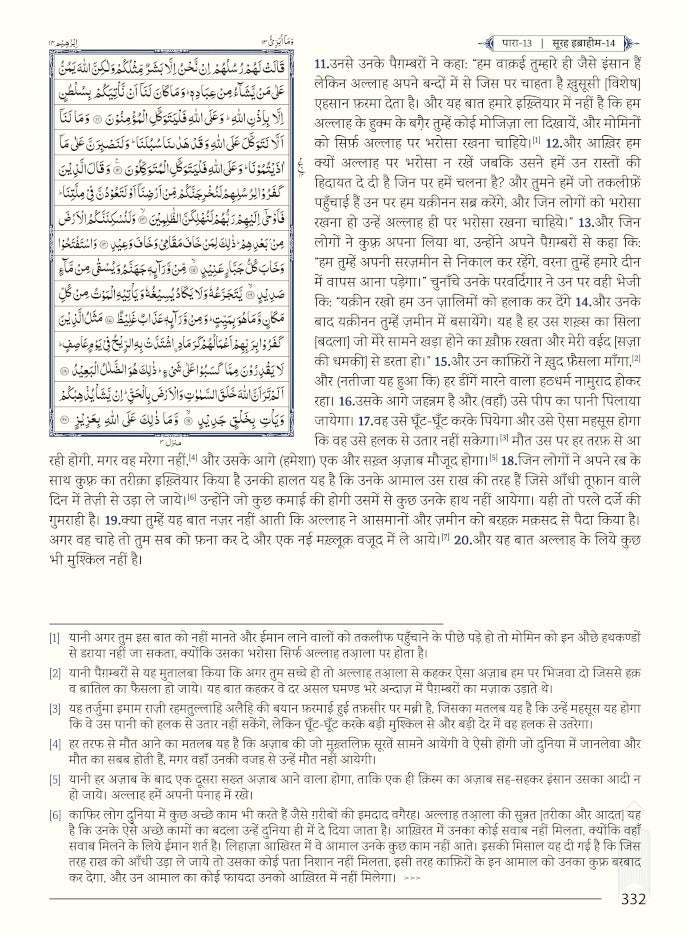 Hindi Tarjuma Quran + Tafseer